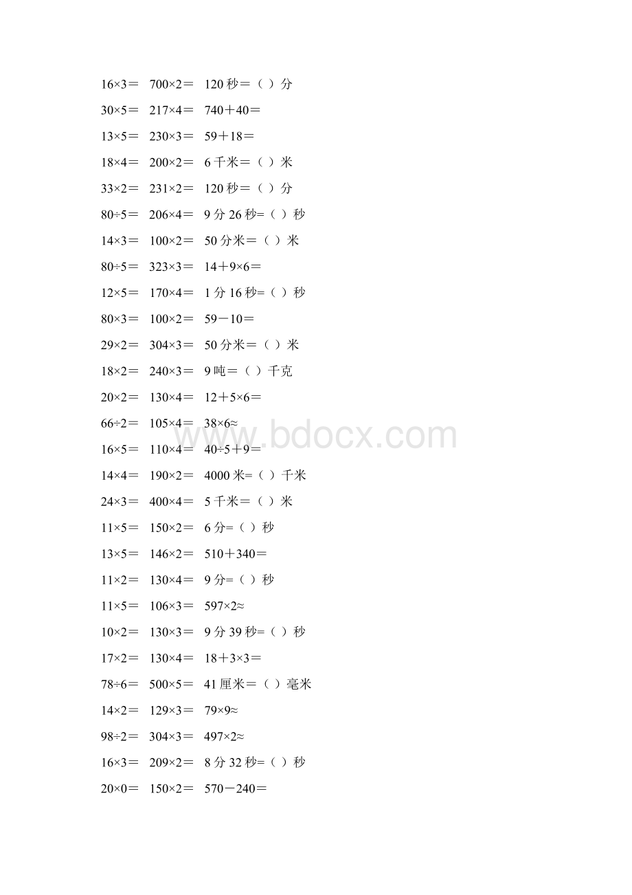 精编小学三年级数学上册口算天天练 112.docx_第3页