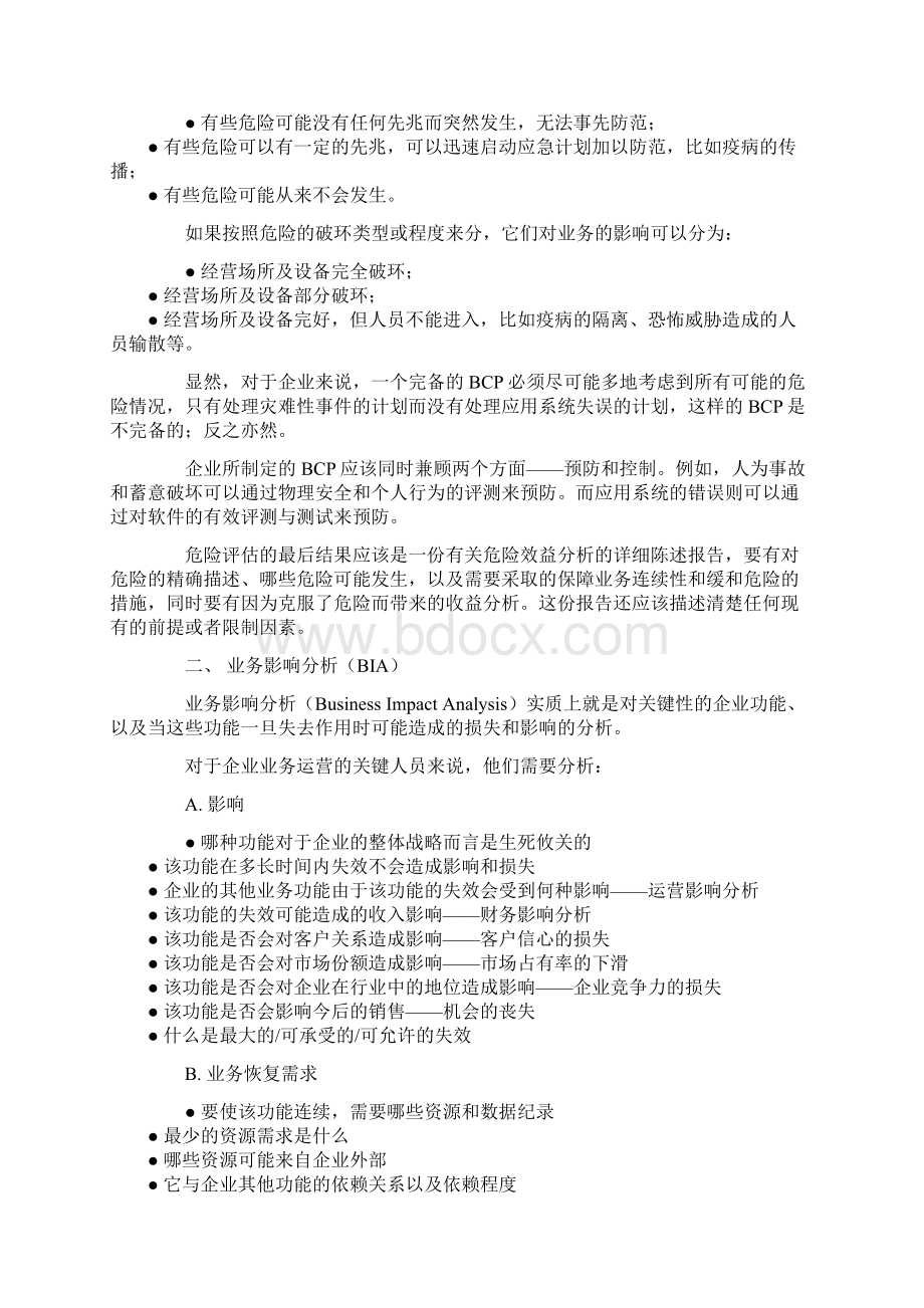 业务连续性计划BCP.docx_第2页