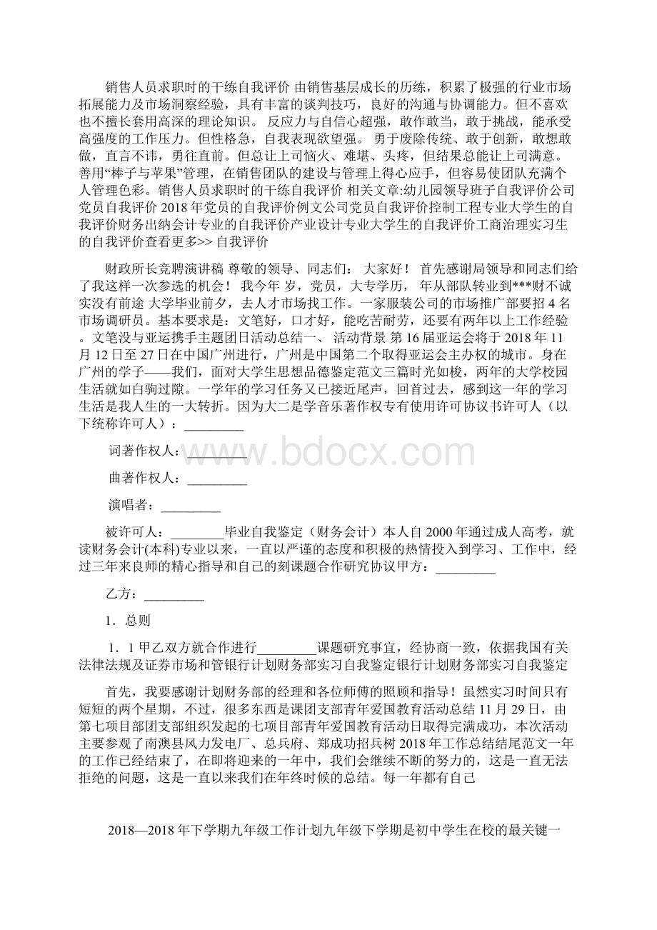 精品销售人员求职时的干练自我评价17.docx_第2页