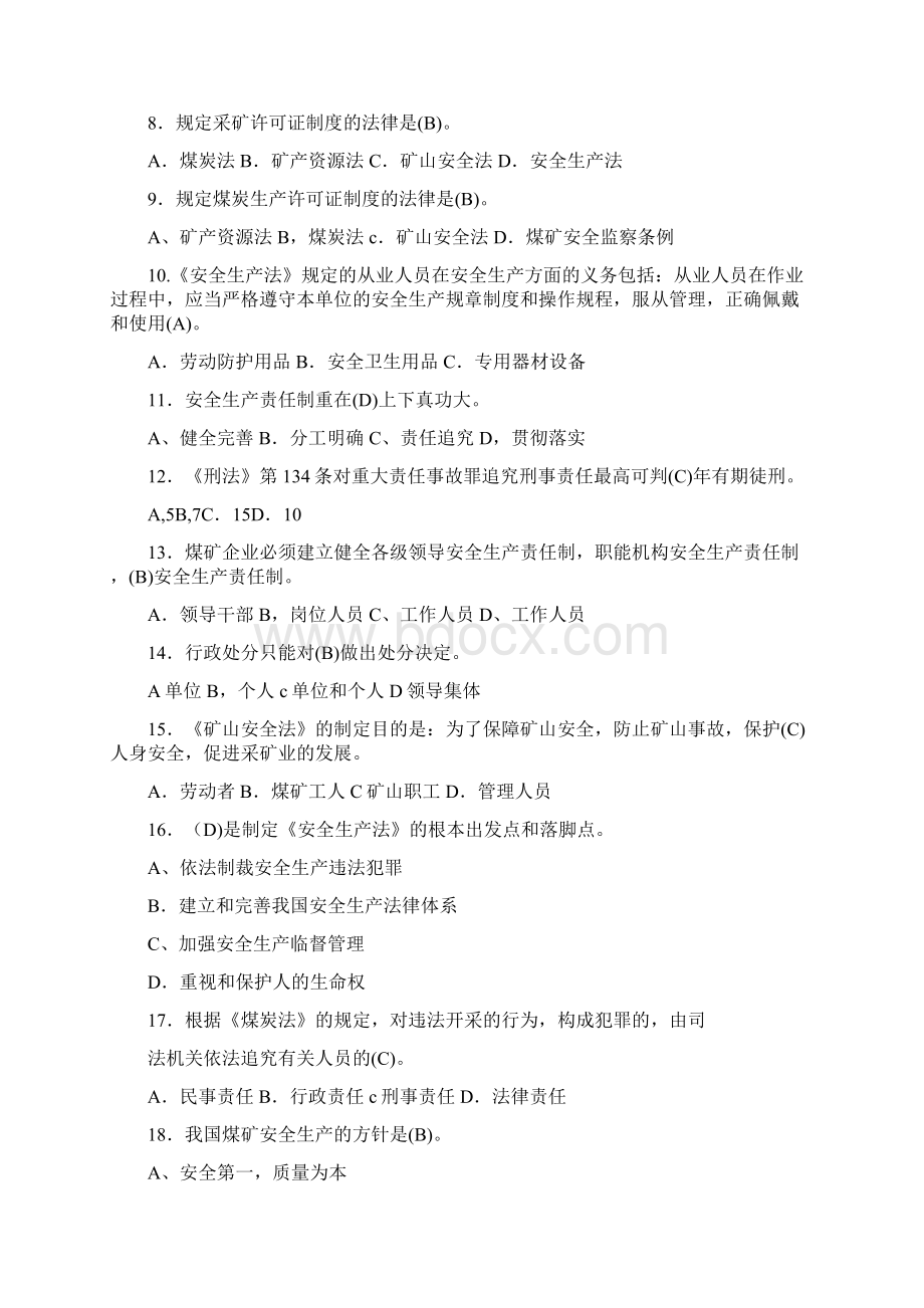 煤矿井下电气作业《学习题库》.docx_第2页