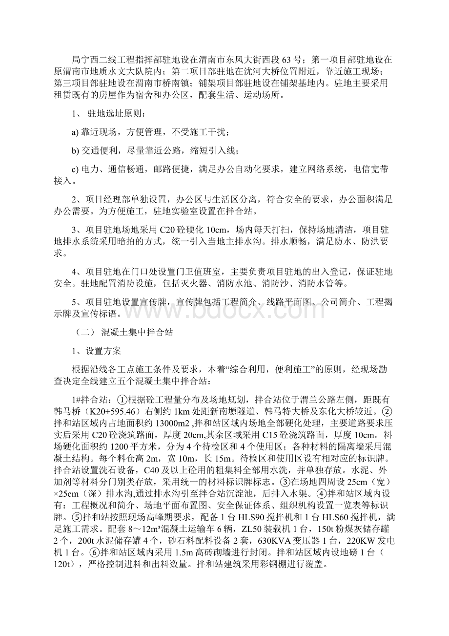 完整升级版大临工程施工组织设计.docx_第3页