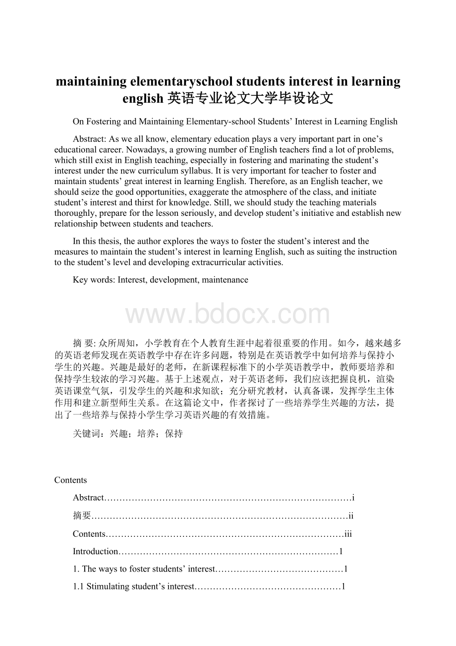 maintaining elementaryschool students interest in learning english英语专业论文大学毕设论文Word格式.docx