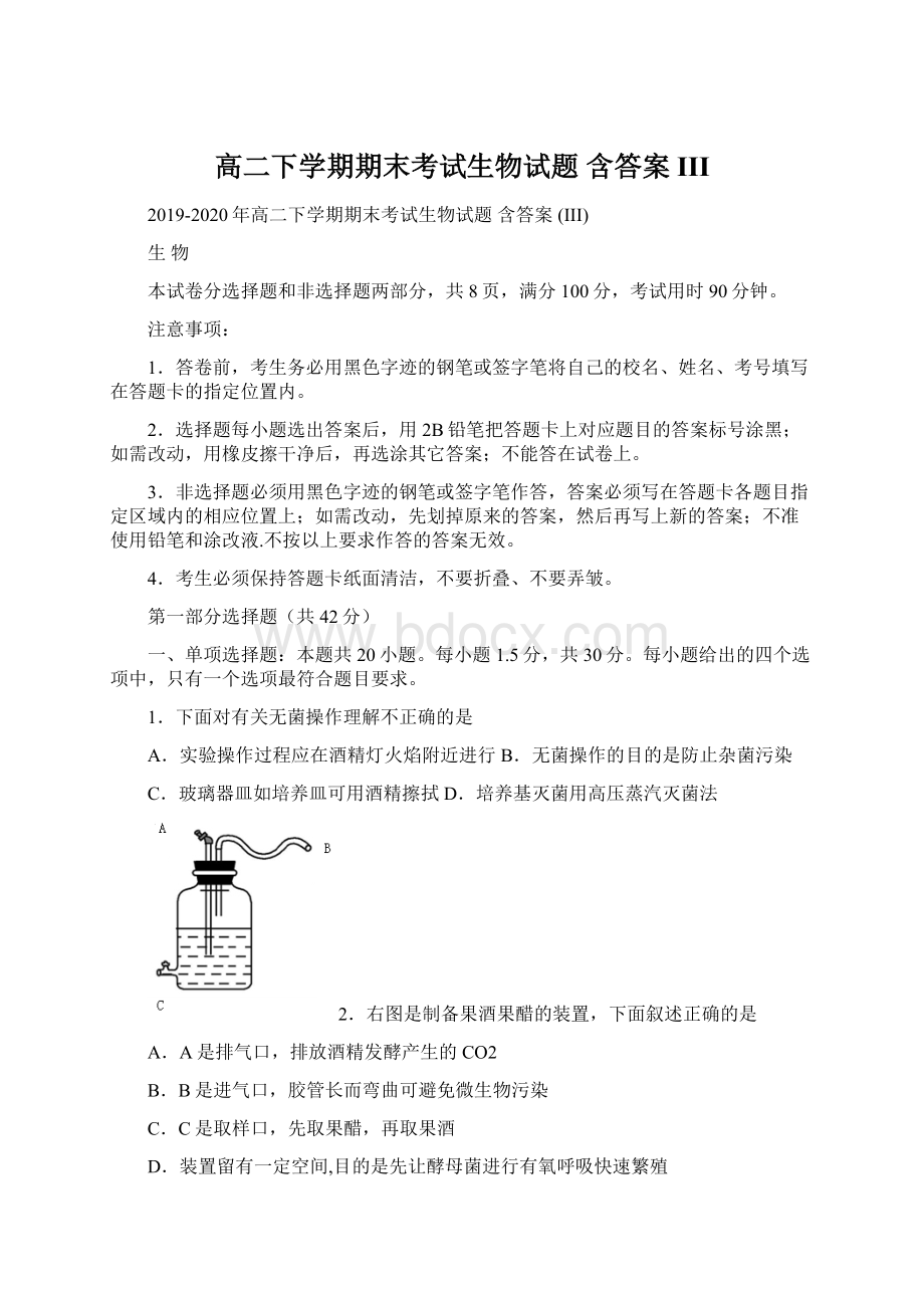 高二下学期期末考试生物试题 含答案 III.docx