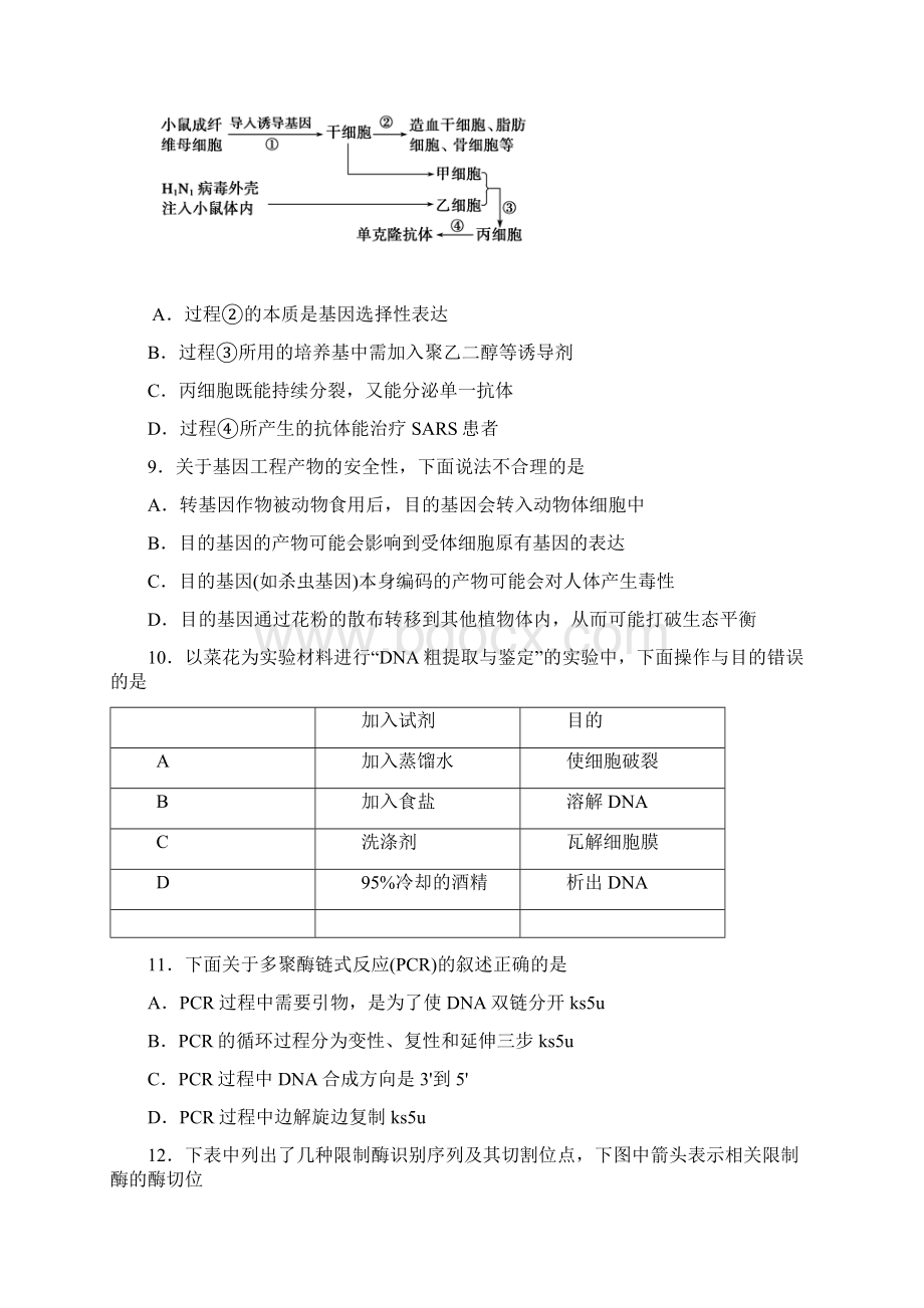 高二下学期期末考试生物试题 含答案 IIIWord格式.docx_第3页