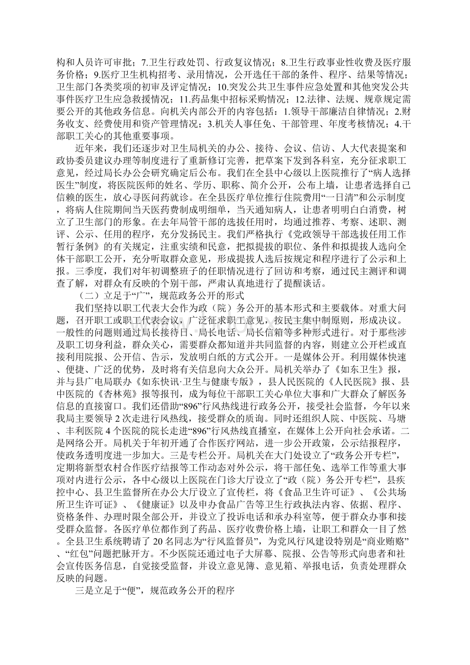 县卫生系统政务公开情况汇报文档格式.docx_第2页