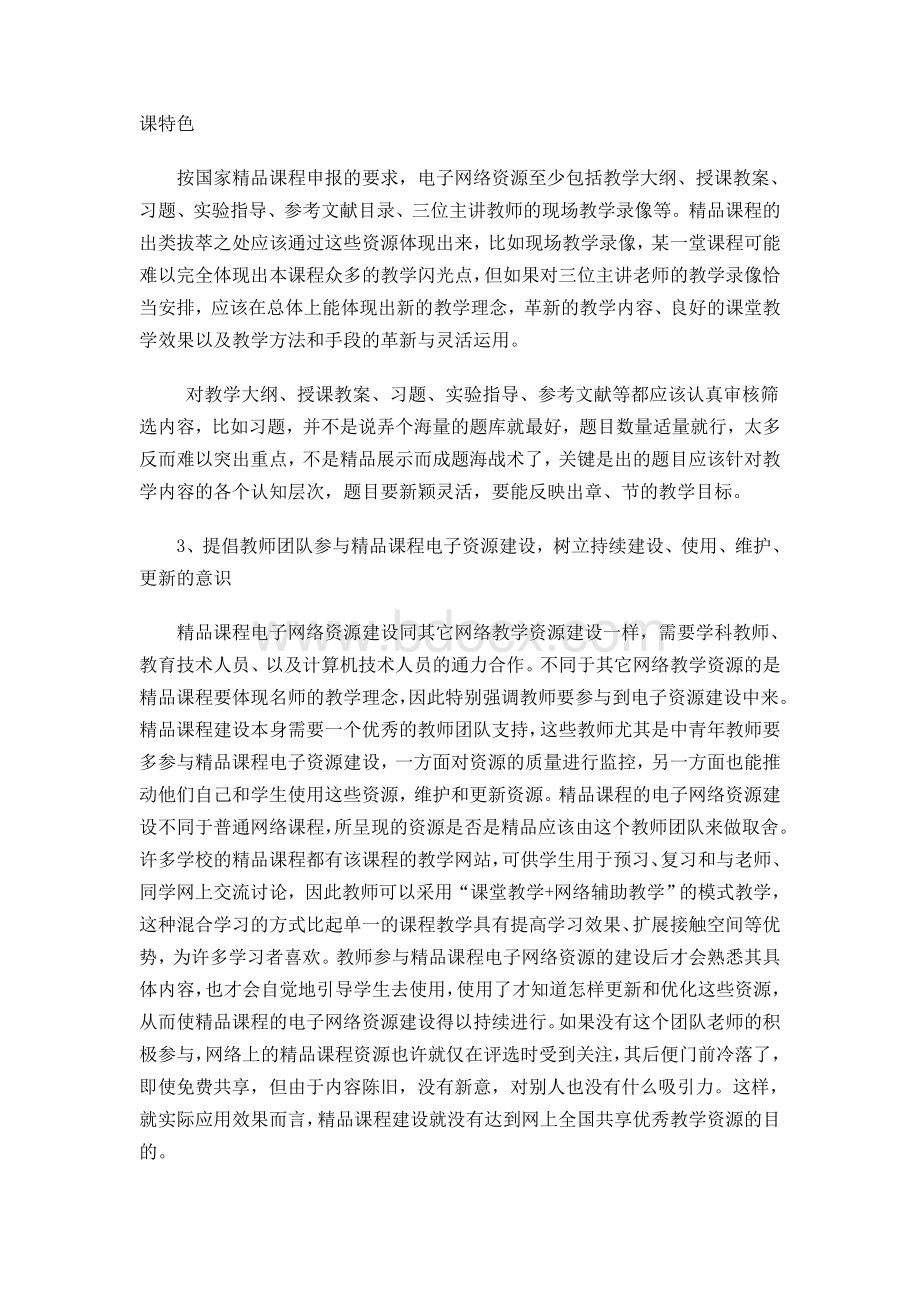 中职学校依托精品课程建设网络教学资源的实践性研究.doc_第3页