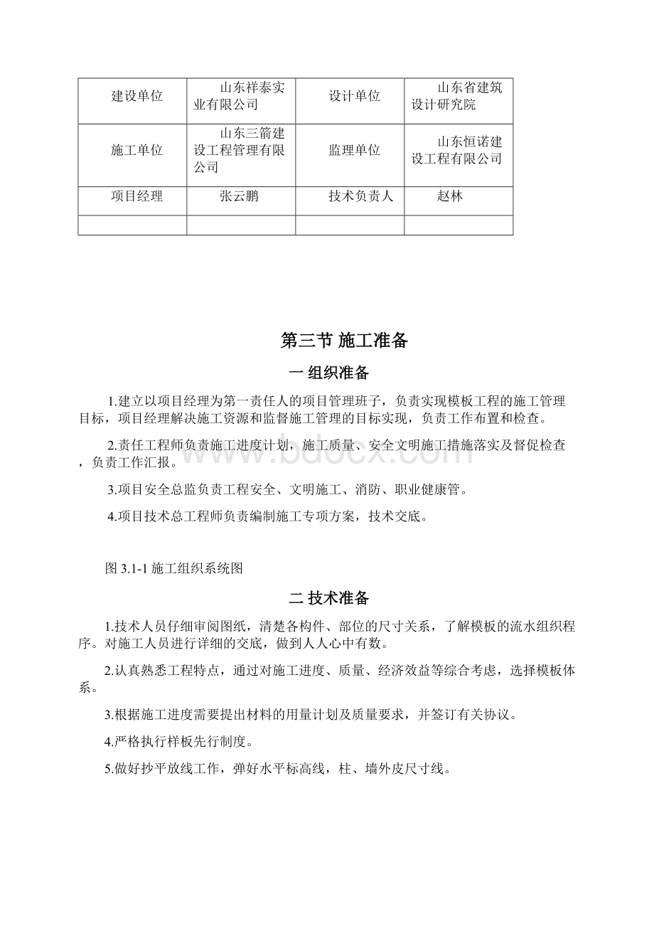 1#楼模板施工方案轮扣及扣件式都有Word格式文档下载.docx_第3页