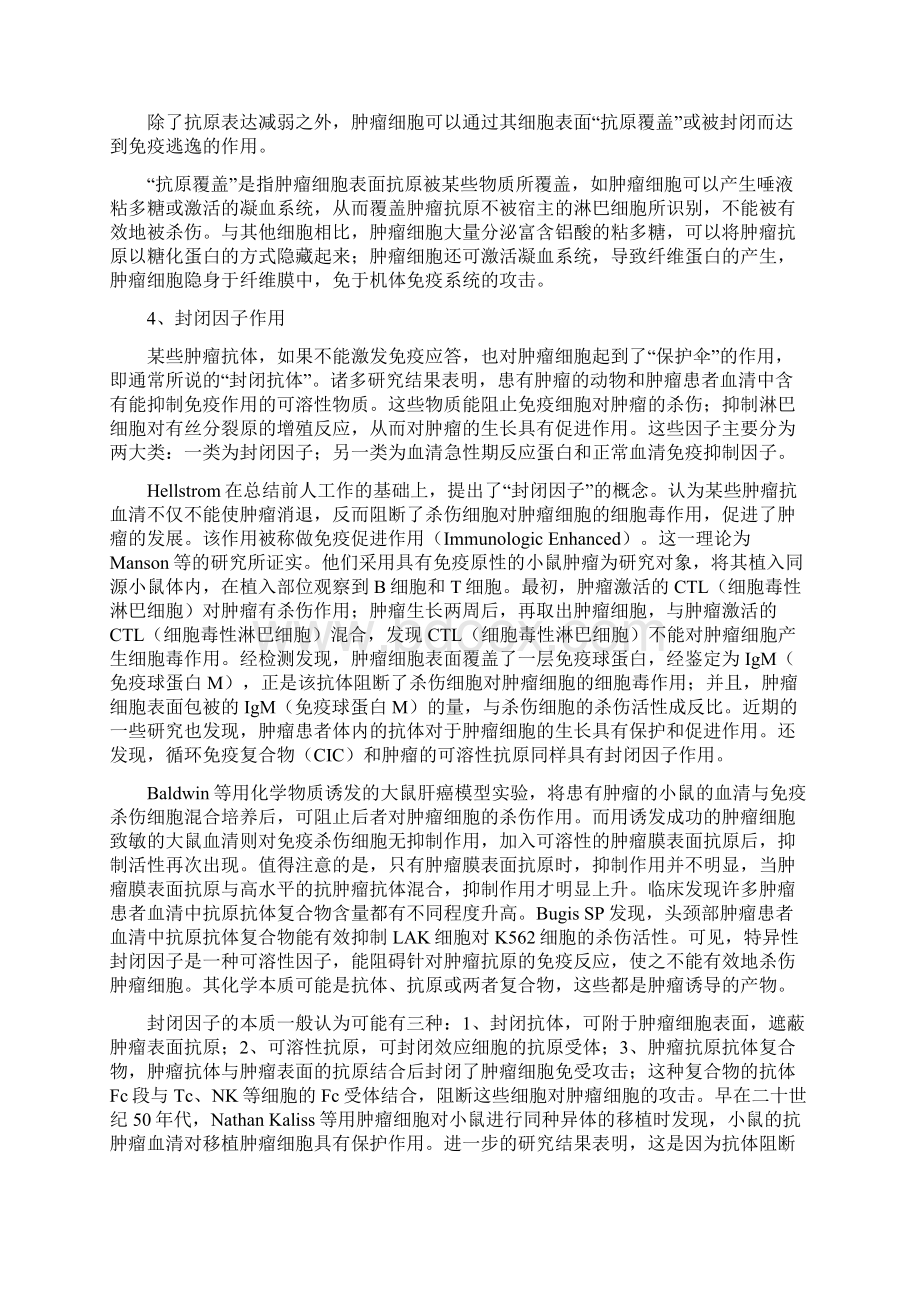 肿瘤的免疫逃避.docx_第3页