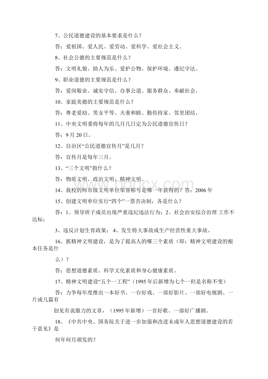 小学生文明礼仪应知应会常识讲解学习Word文件下载.docx_第2页