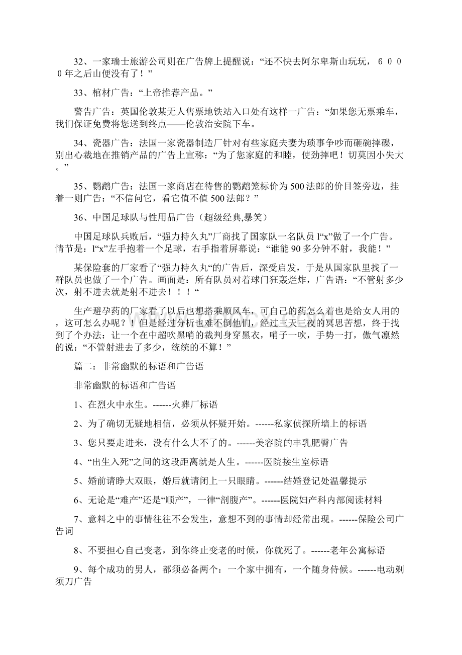 优质文档宣传广告词语大全共5篇推荐word版 27页.docx_第3页