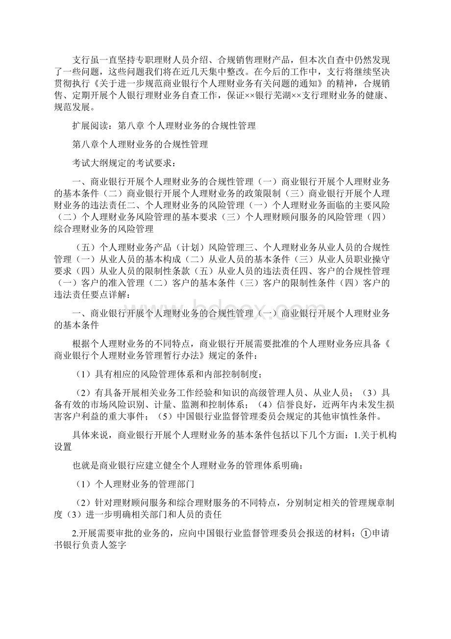 个人银行理财业务自查报告.docx_第2页