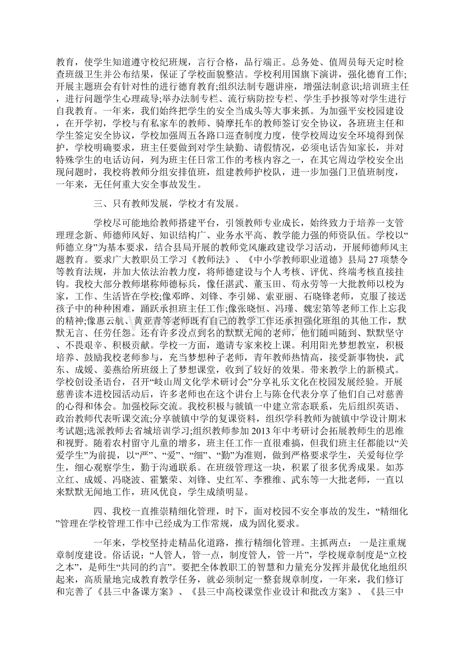 期末校长在教师大会上的总结讲话.docx_第2页