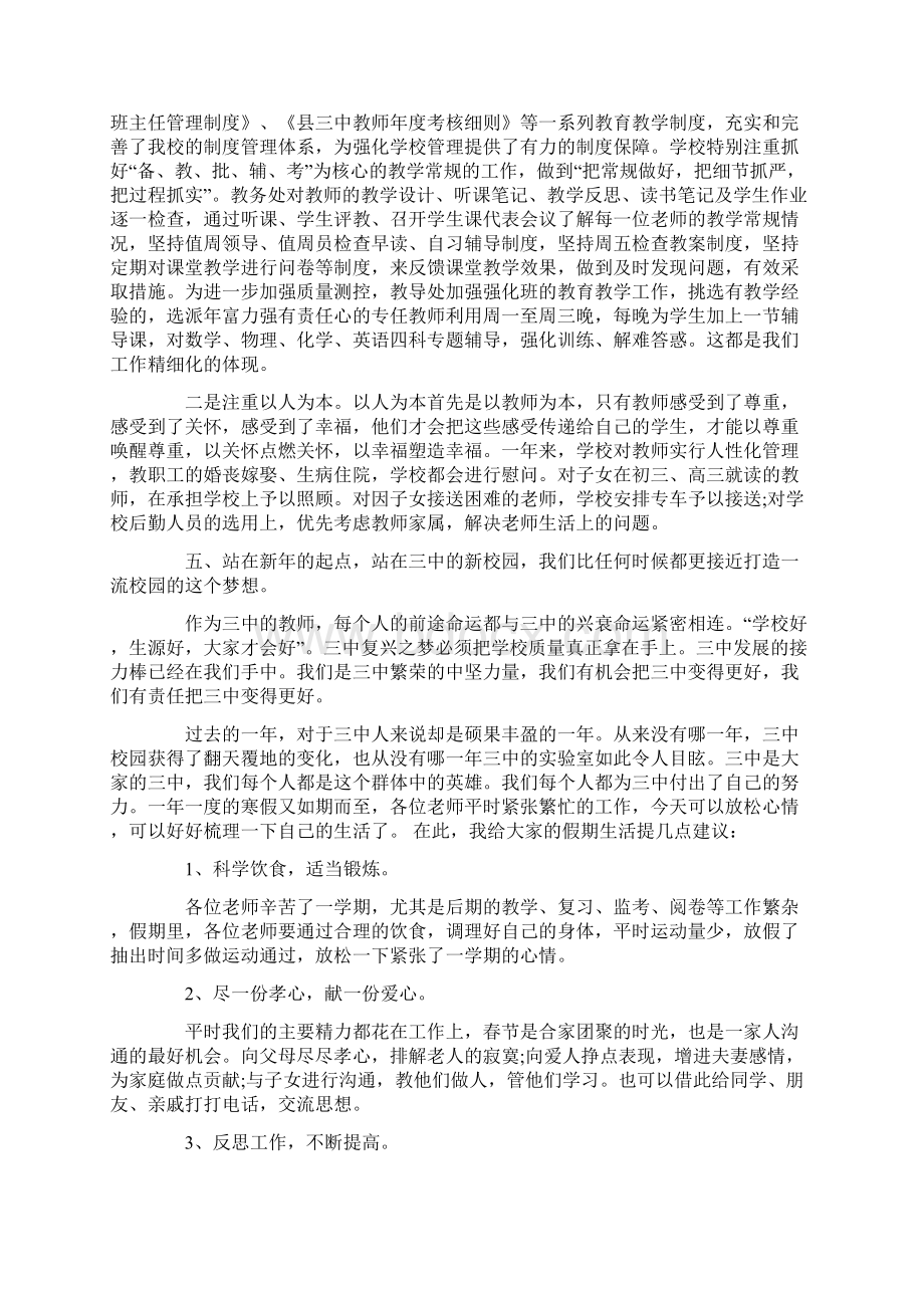 期末校长在教师大会上的总结讲话Word文档下载推荐.docx_第3页