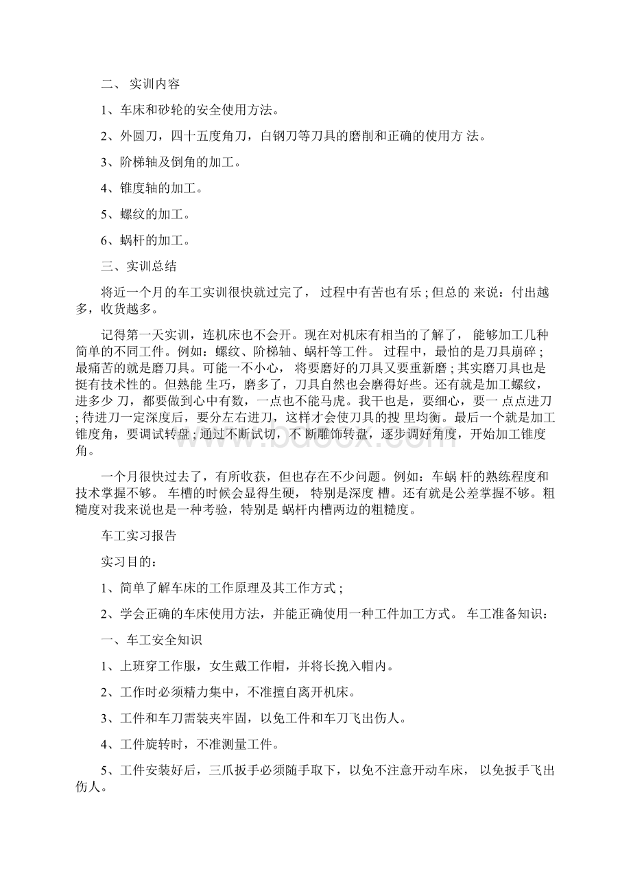 普通车床实验报告Word文档下载推荐.docx_第2页