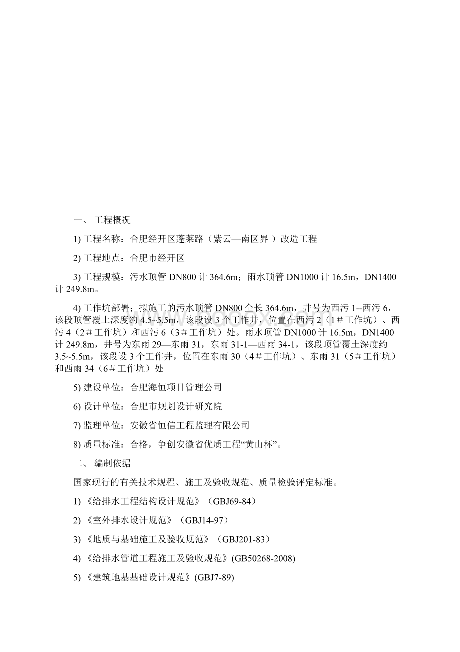 顶管深基坑施工方案.docx_第2页