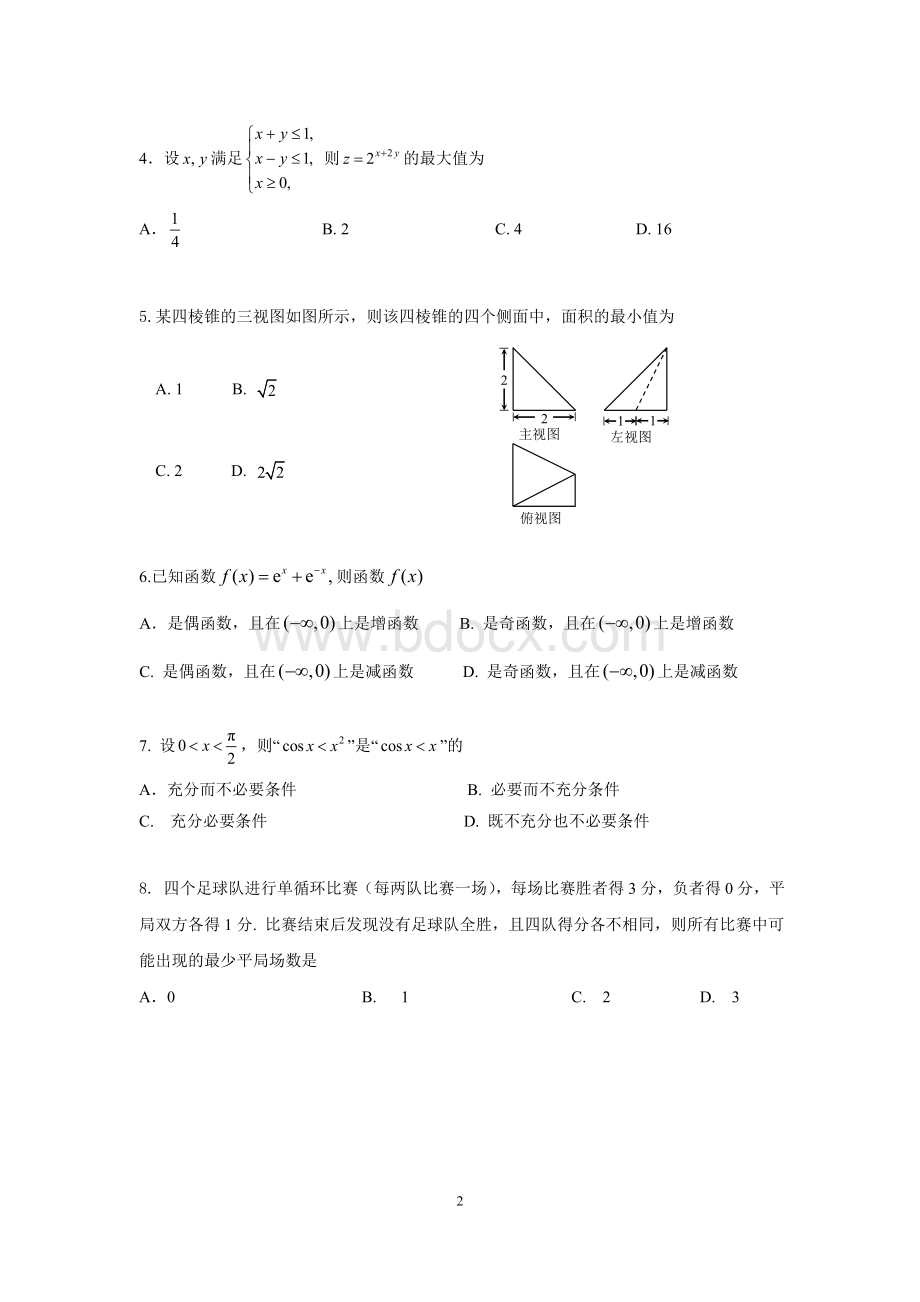 北京市昌平区2018届高三上学期期末考试数学(理科)试题及答案.doc_第2页