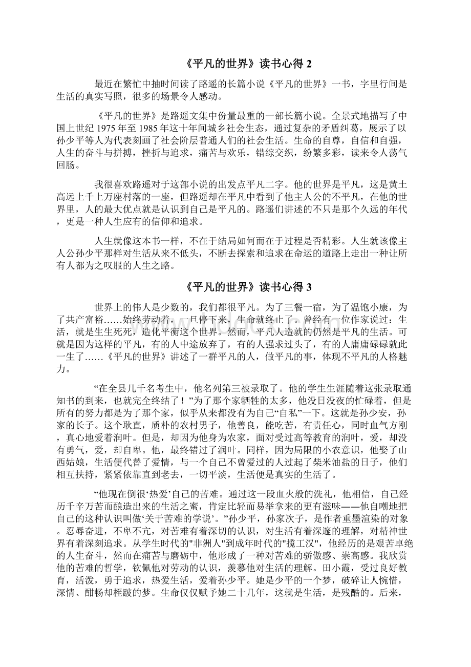 《平凡的世界》读书心得文档格式.docx_第2页