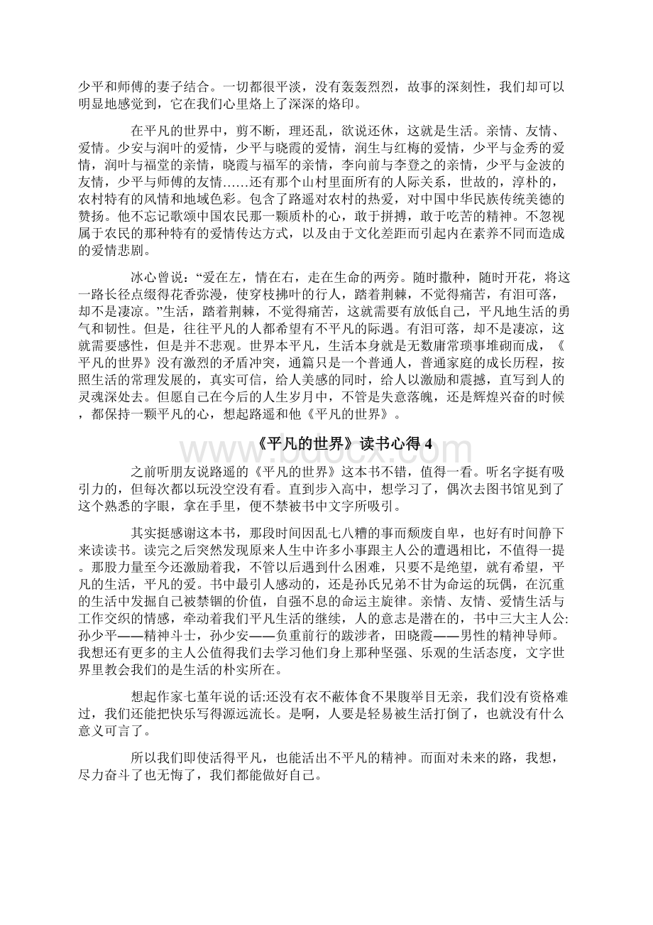 《平凡的世界》读书心得文档格式.docx_第3页