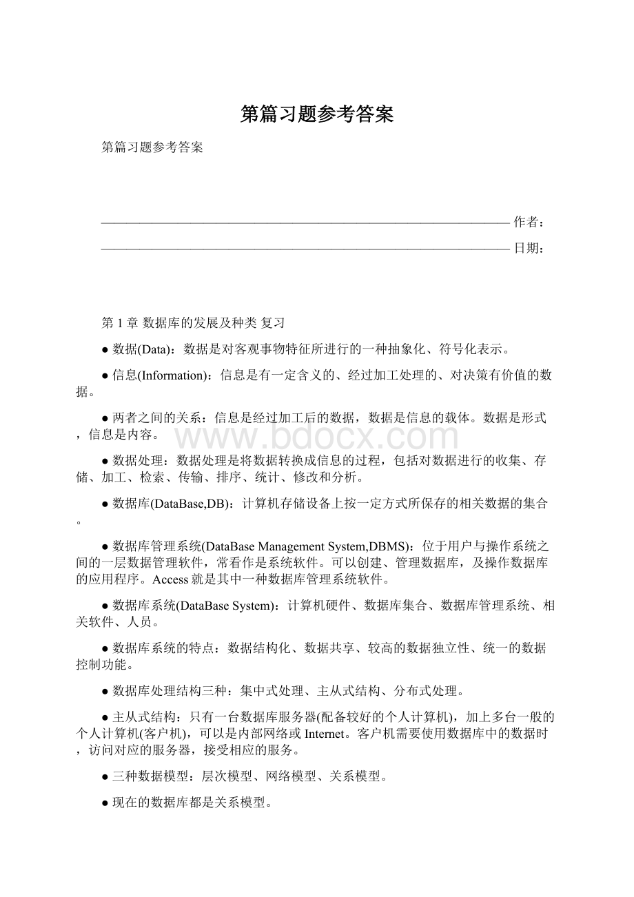 第篇习题参考答案Word格式文档下载.docx