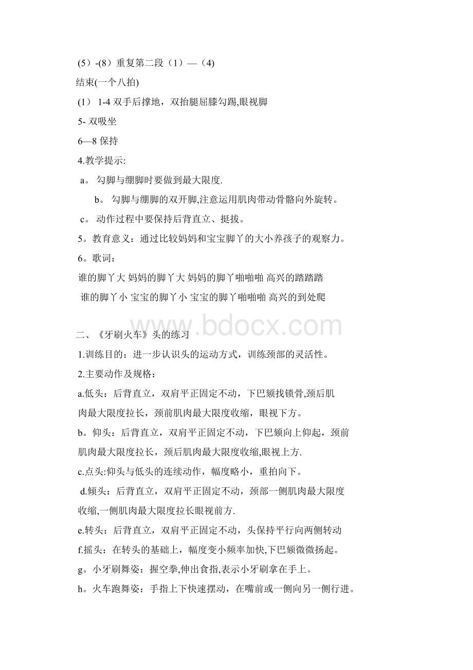 中国舞蹈家协会考级教材 教案 第二级Word格式.docx_第3页