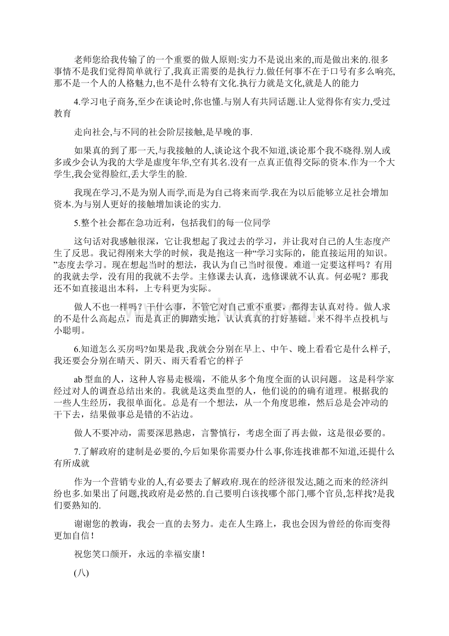 给老师的一封感谢信.docx_第3页