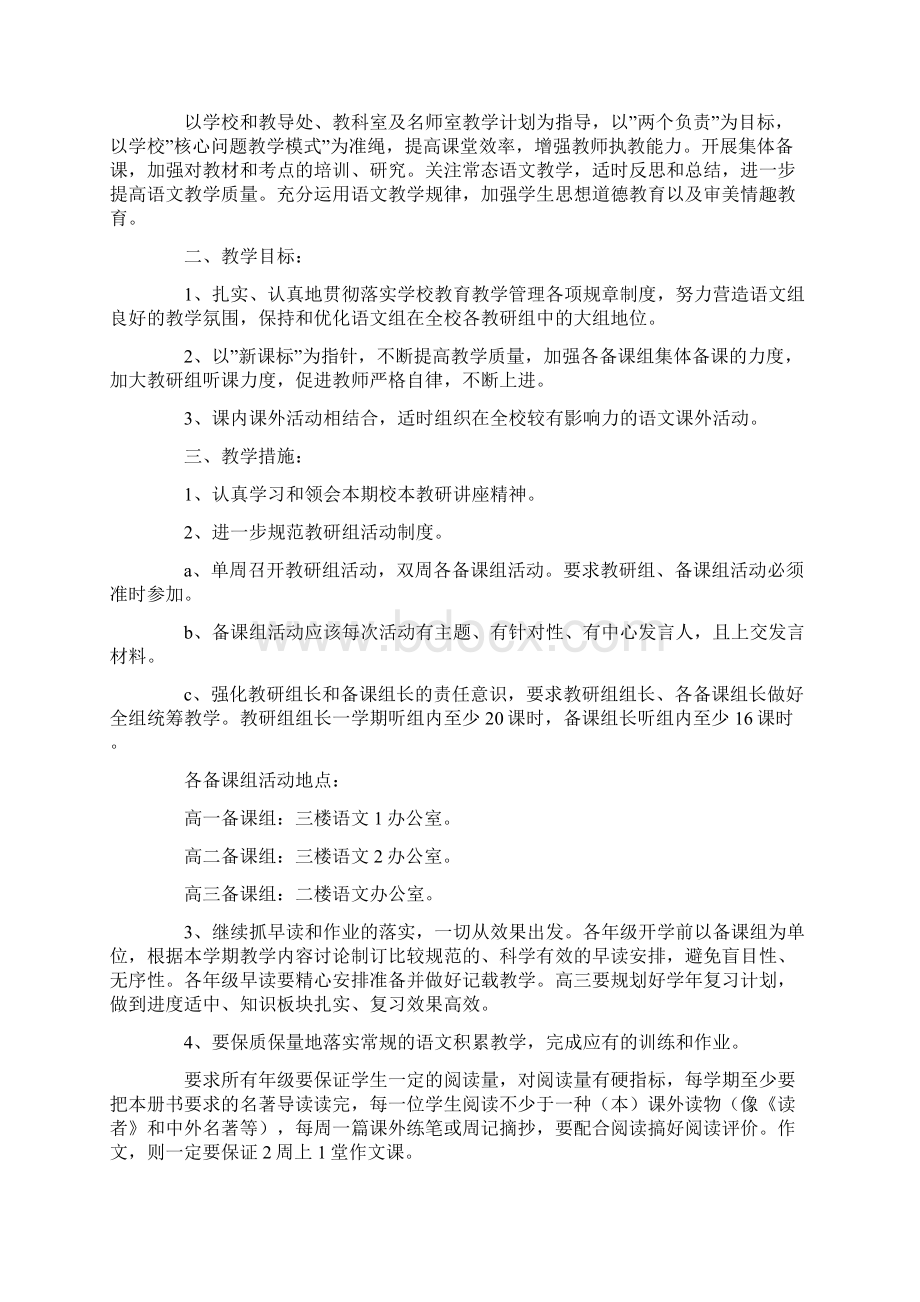 部编教材高中语文教学计划.docx_第3页