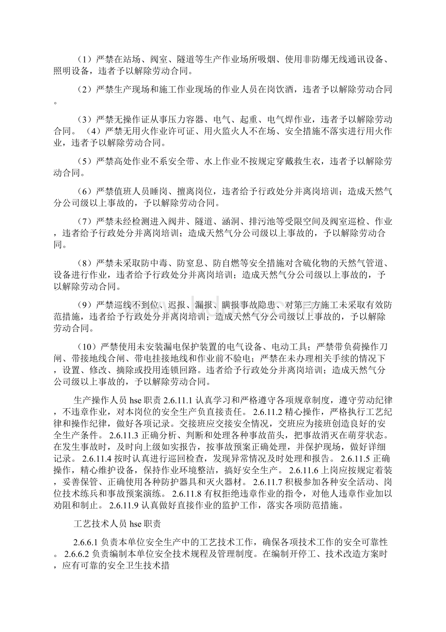 中石化片区经理岗位职责Word文档格式.docx_第3页