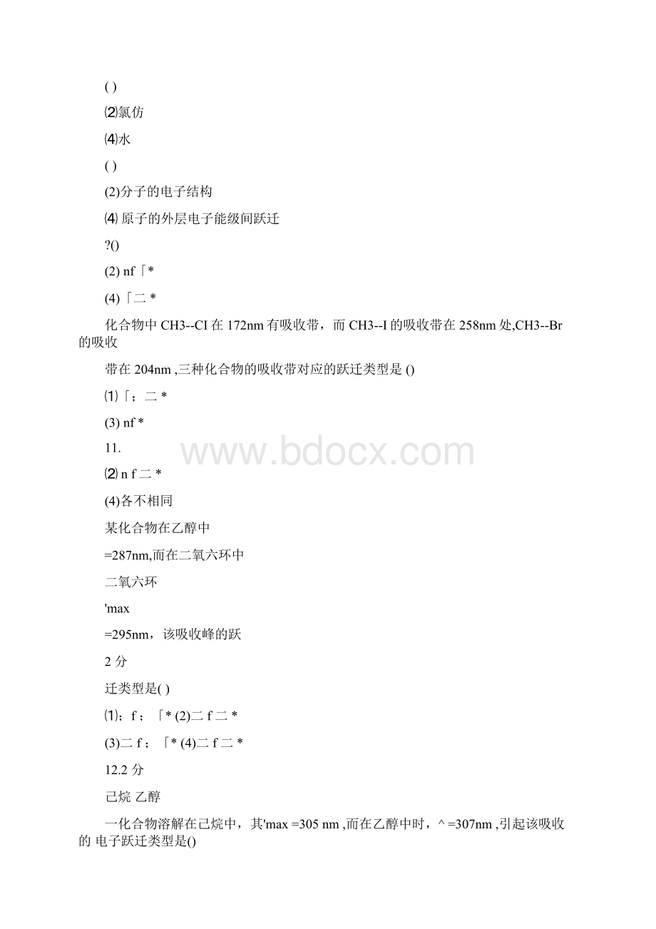 紫外可见分子吸收光谱习题集及答案Word格式.docx_第3页