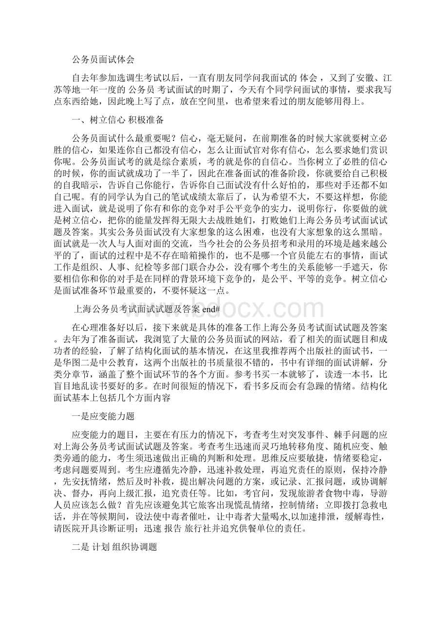 上海公务员考试面试试题及答案Word文档格式.docx_第3页