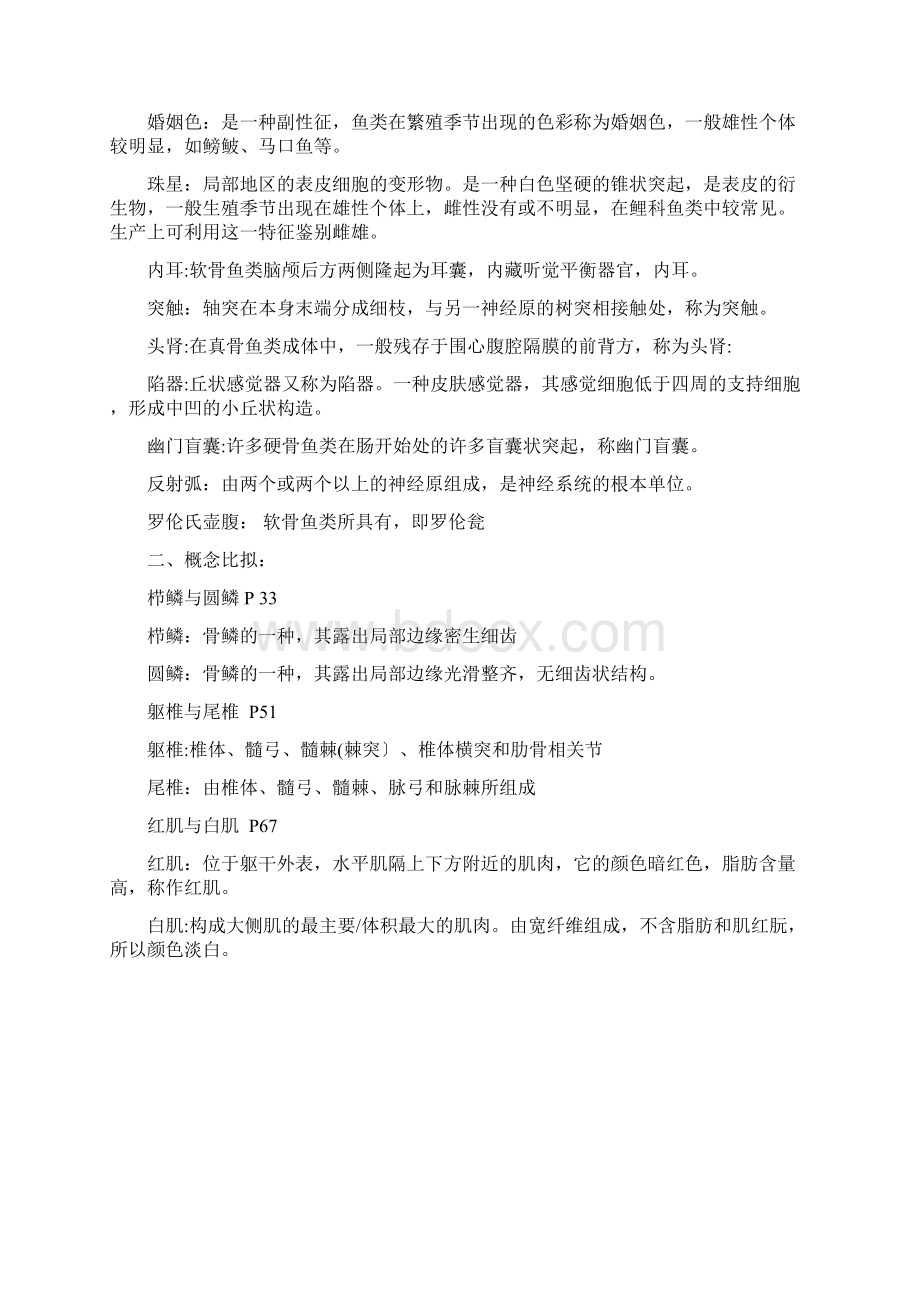 鱼类学形态学复习题Word文档格式.docx_第2页