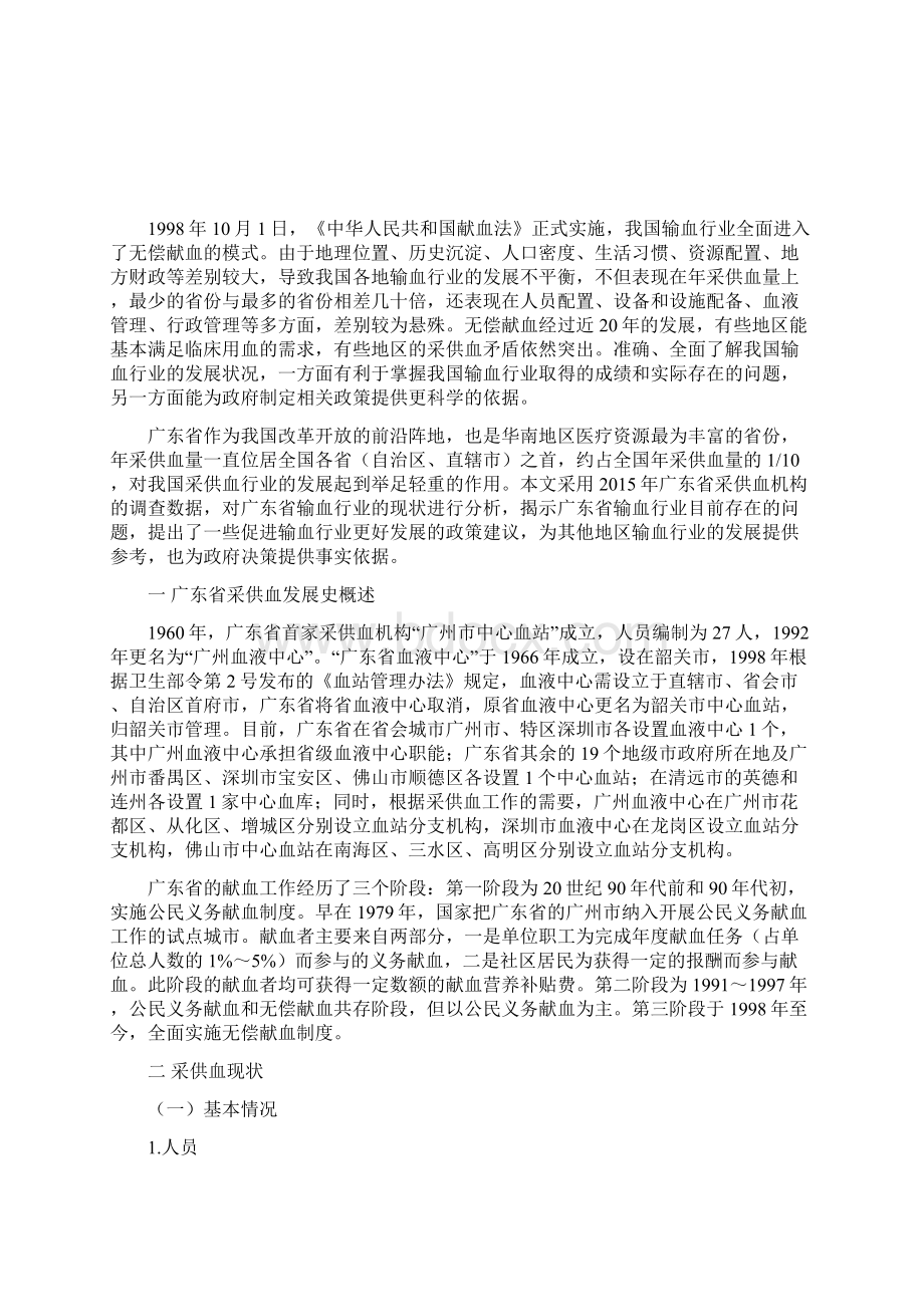 广东省采供血发展报告Word文档下载推荐.docx_第2页