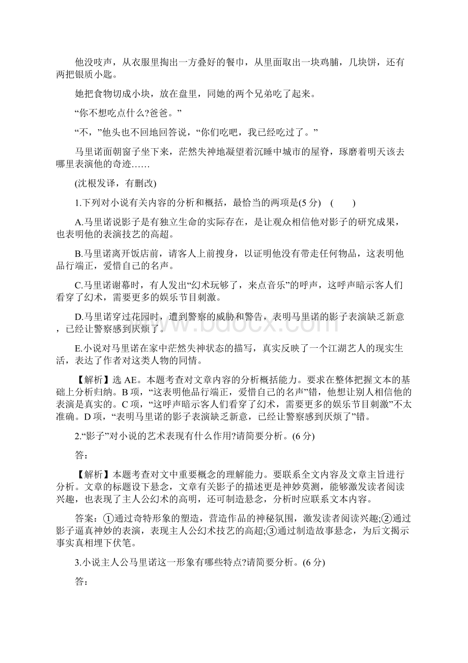 高考语文真题分类汇编考点16小说.docx_第3页