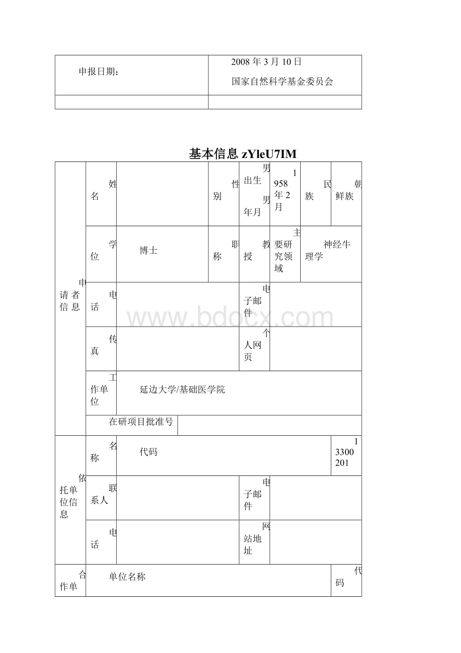 完整版地区科学基金项目标书范例.docx_第2页