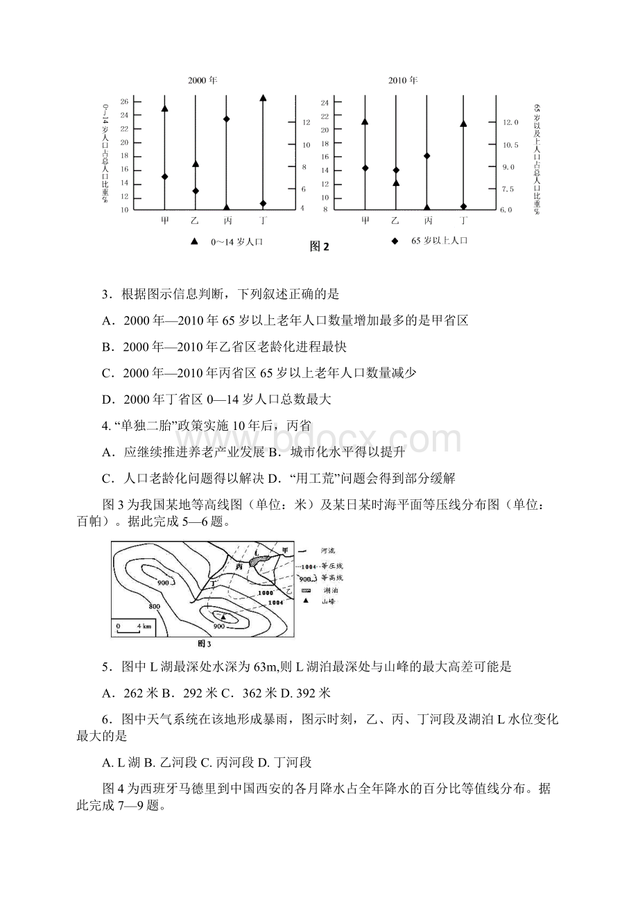 届云南省红河州高三毕业生复习统一检测地理试题及.docx_第2页