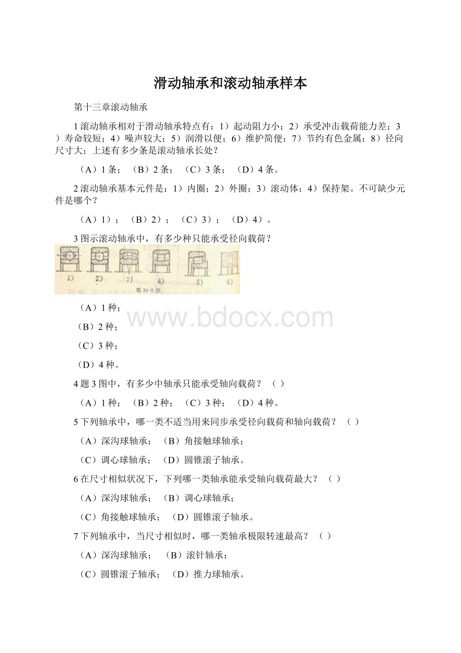 滑动轴承和滚动轴承样本.docx_第1页