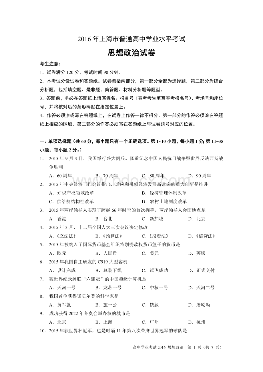 上海市思想政治学业考试卷.doc_第1页