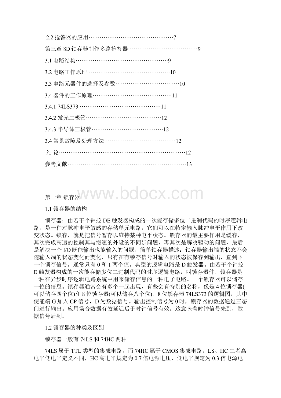 电子抢答器Word格式文档下载.docx_第2页