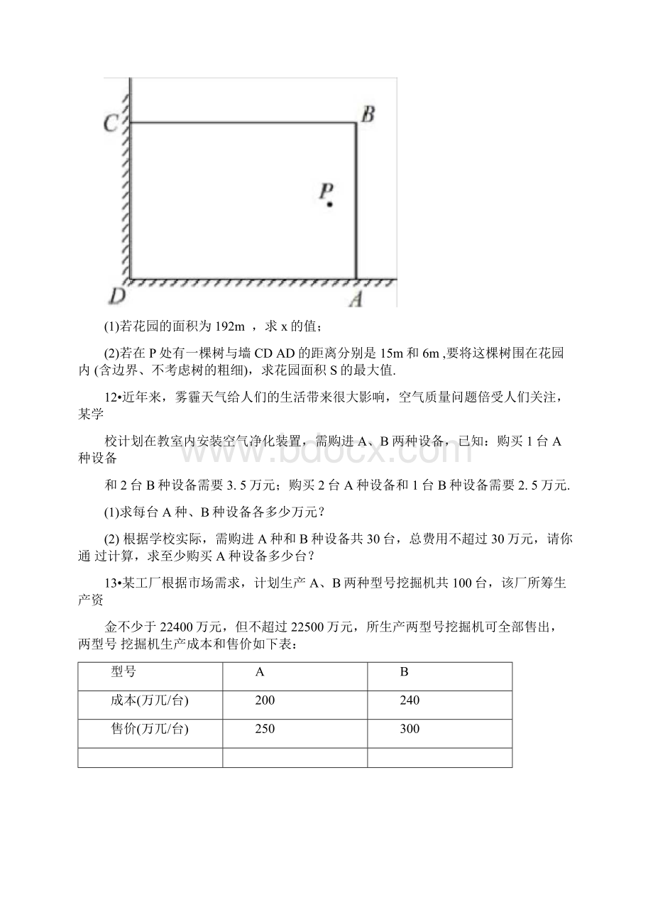 一元一次不等式提优题.docx_第3页