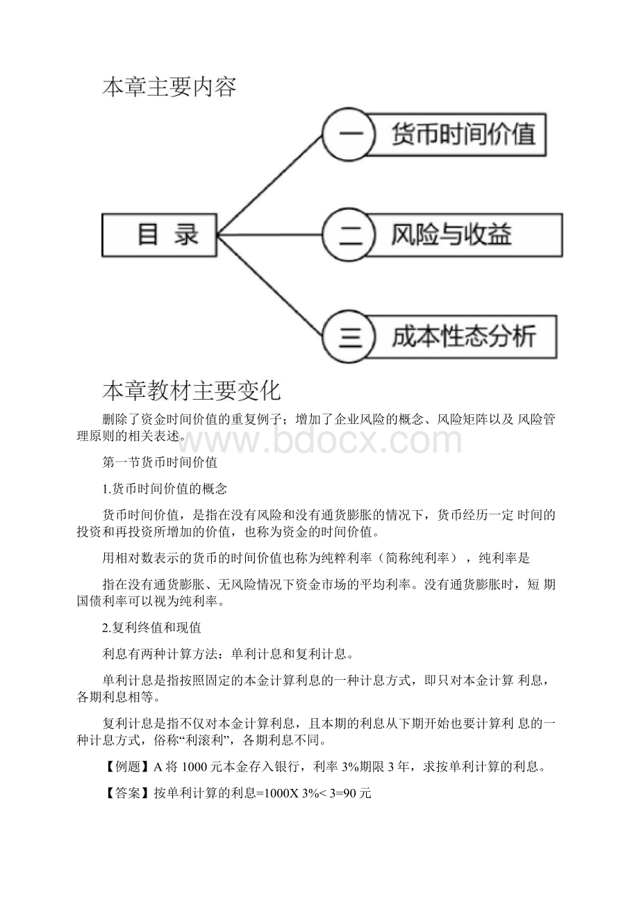 《财务管理》第二章财务管理基础Word文档下载推荐.docx_第2页