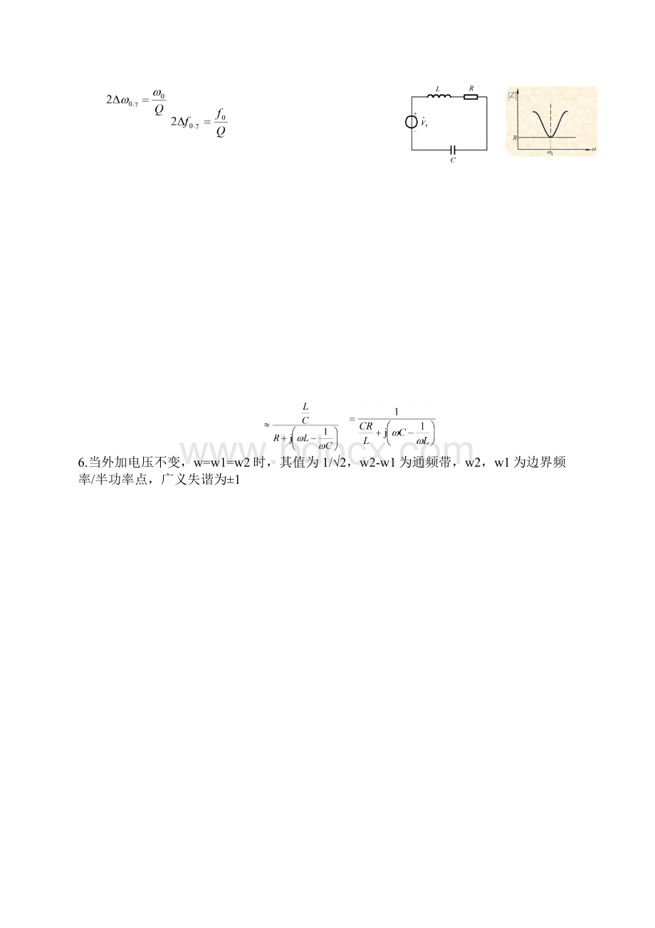 高频电子线路知识点整理doc资料.docx_第2页