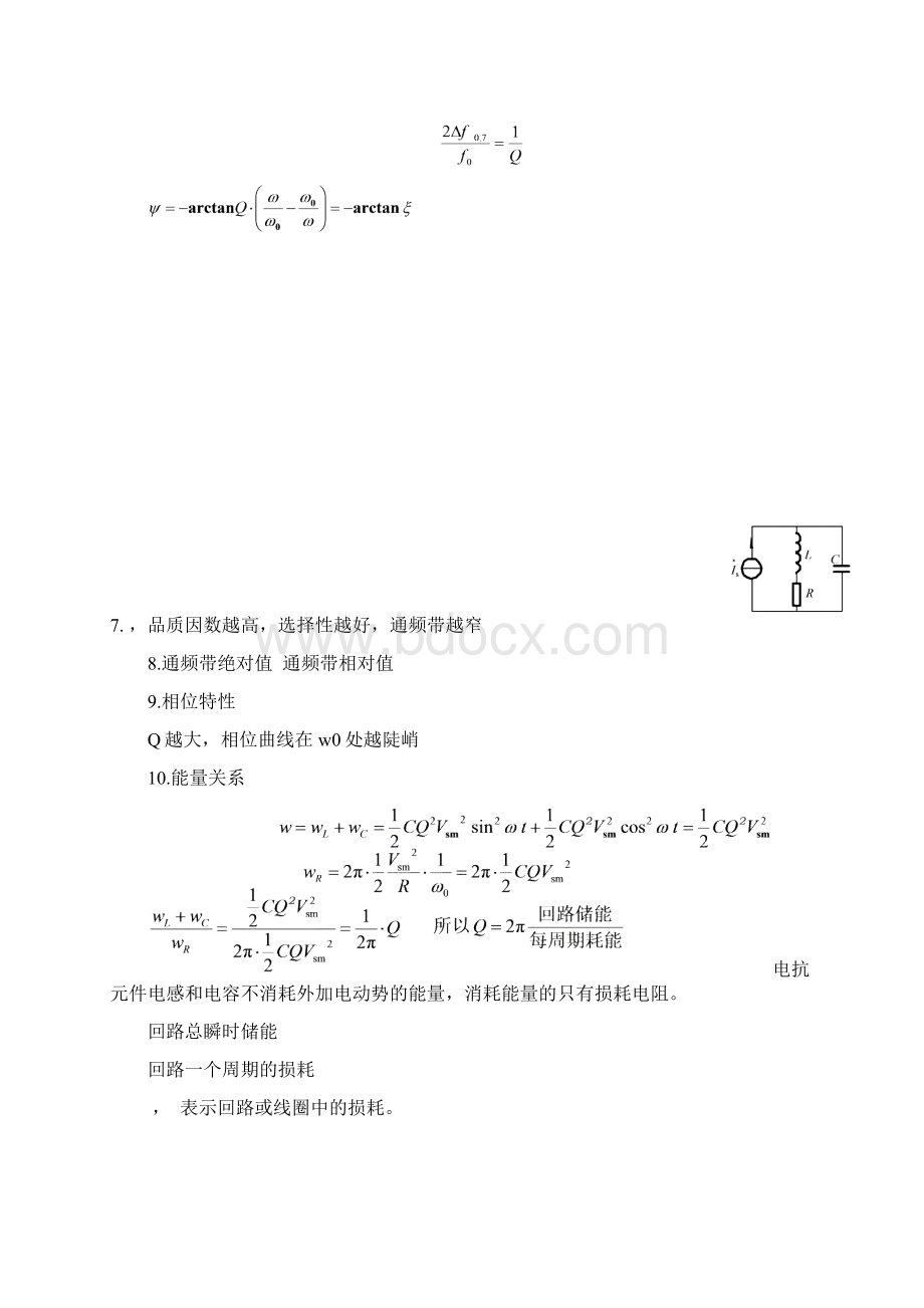 高频电子线路知识点整理doc资料.docx_第3页