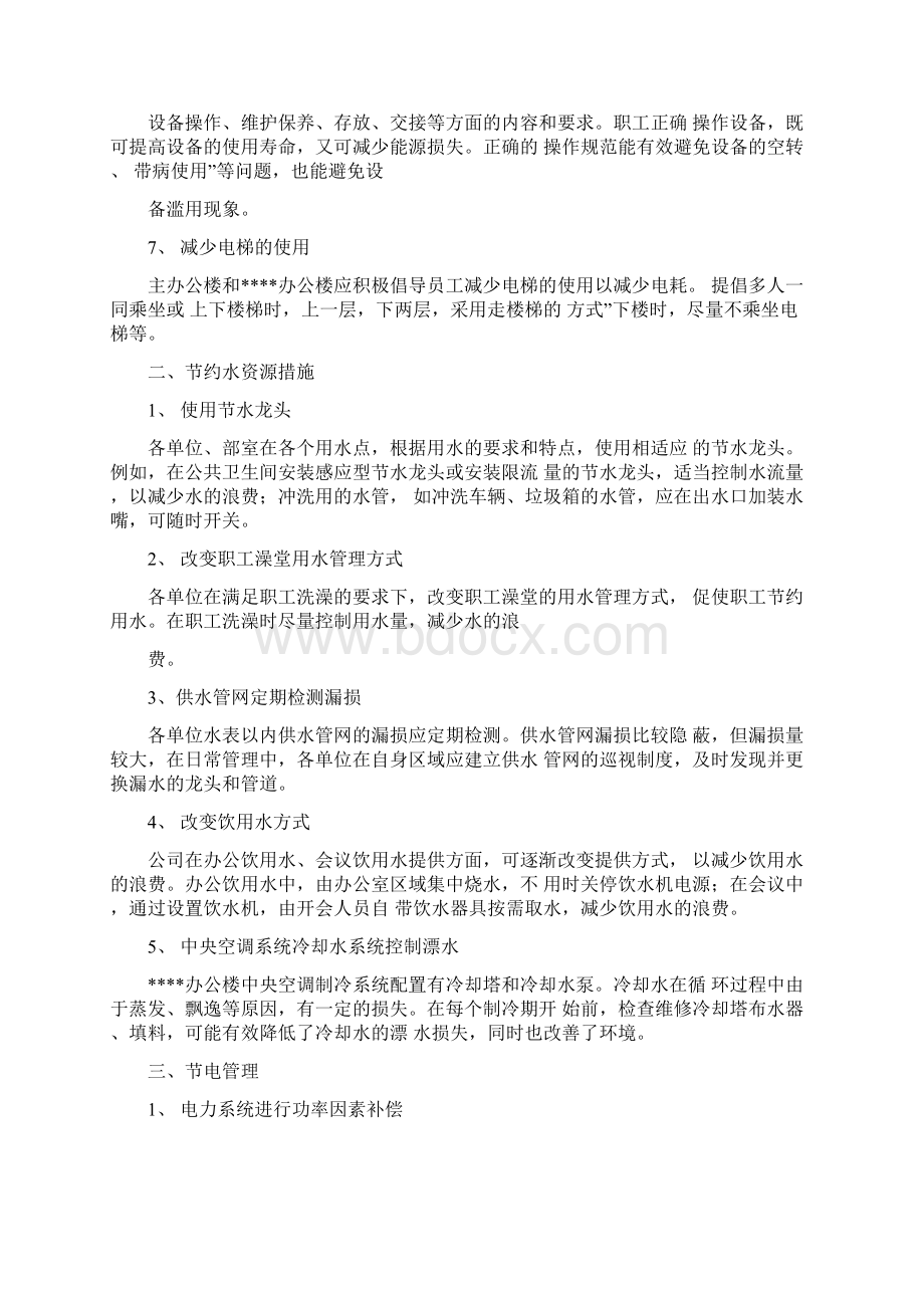 节能减排活动方案Word文档下载推荐.docx_第2页