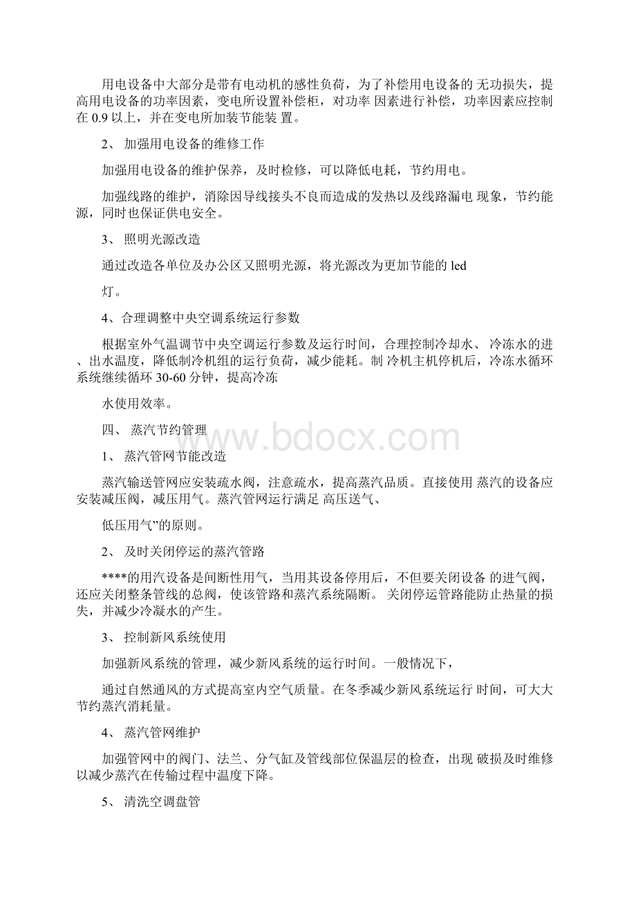 节能减排活动方案Word文档下载推荐.docx_第3页