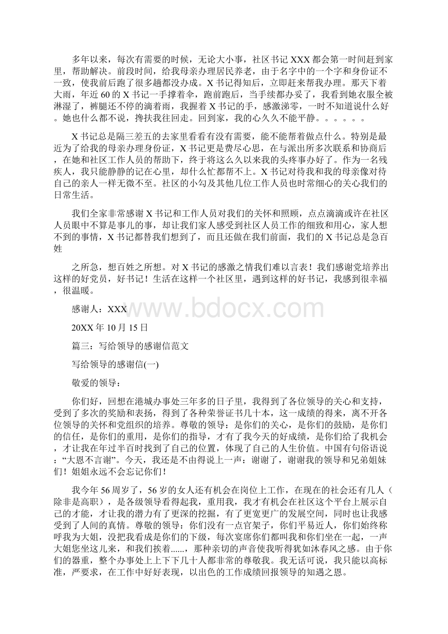 感谢信社区领导Word格式文档下载.docx_第2页