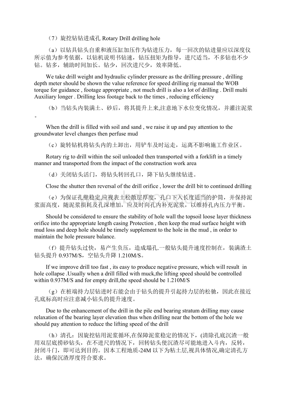 桩基施工方案中文英文对照.docx_第3页