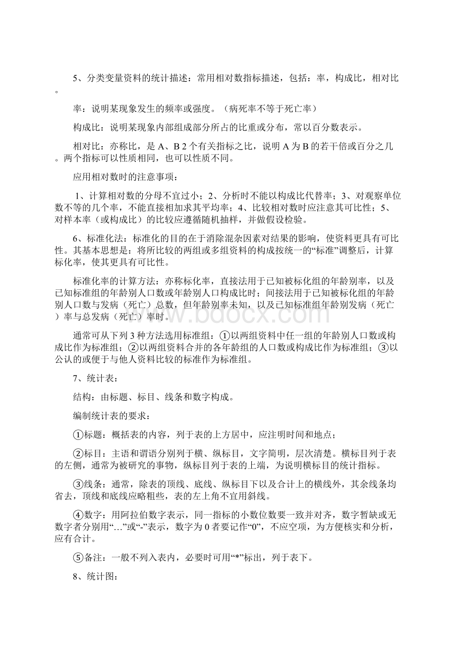 医学统计学知识点汇总汇编.docx_第3页