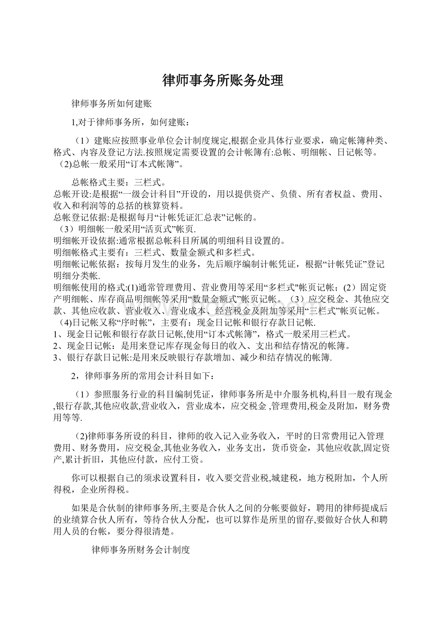 律师事务所账务处理Word文档格式.docx