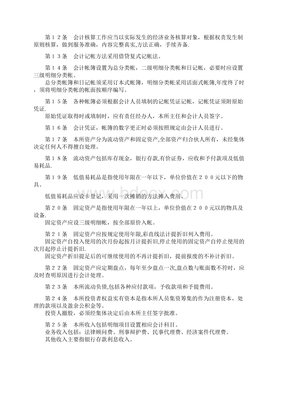 律师事务所账务处理Word文档格式.docx_第3页