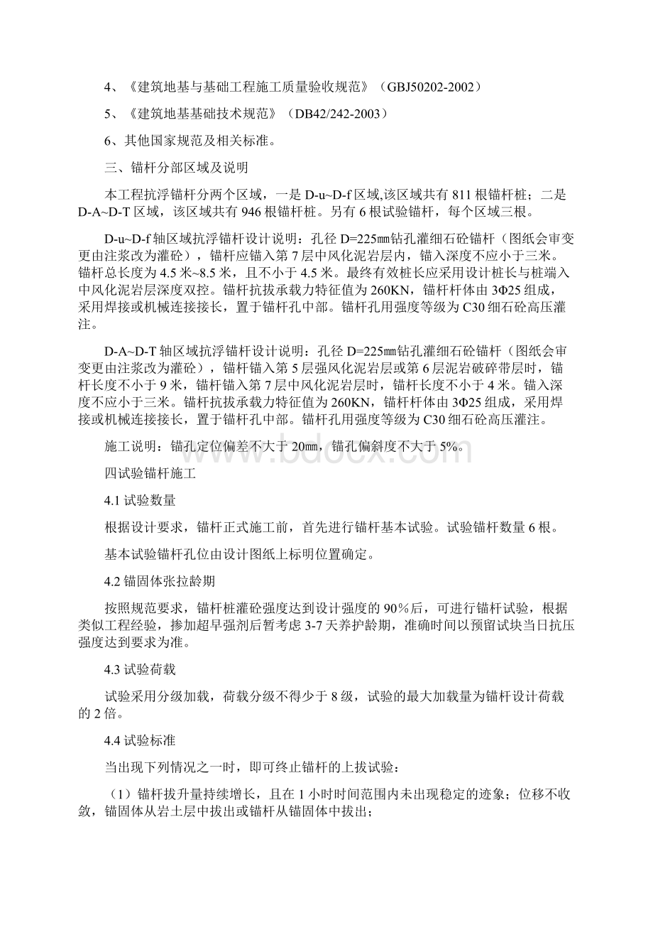 抗浮锚杆施工方案00555Word下载.docx_第2页