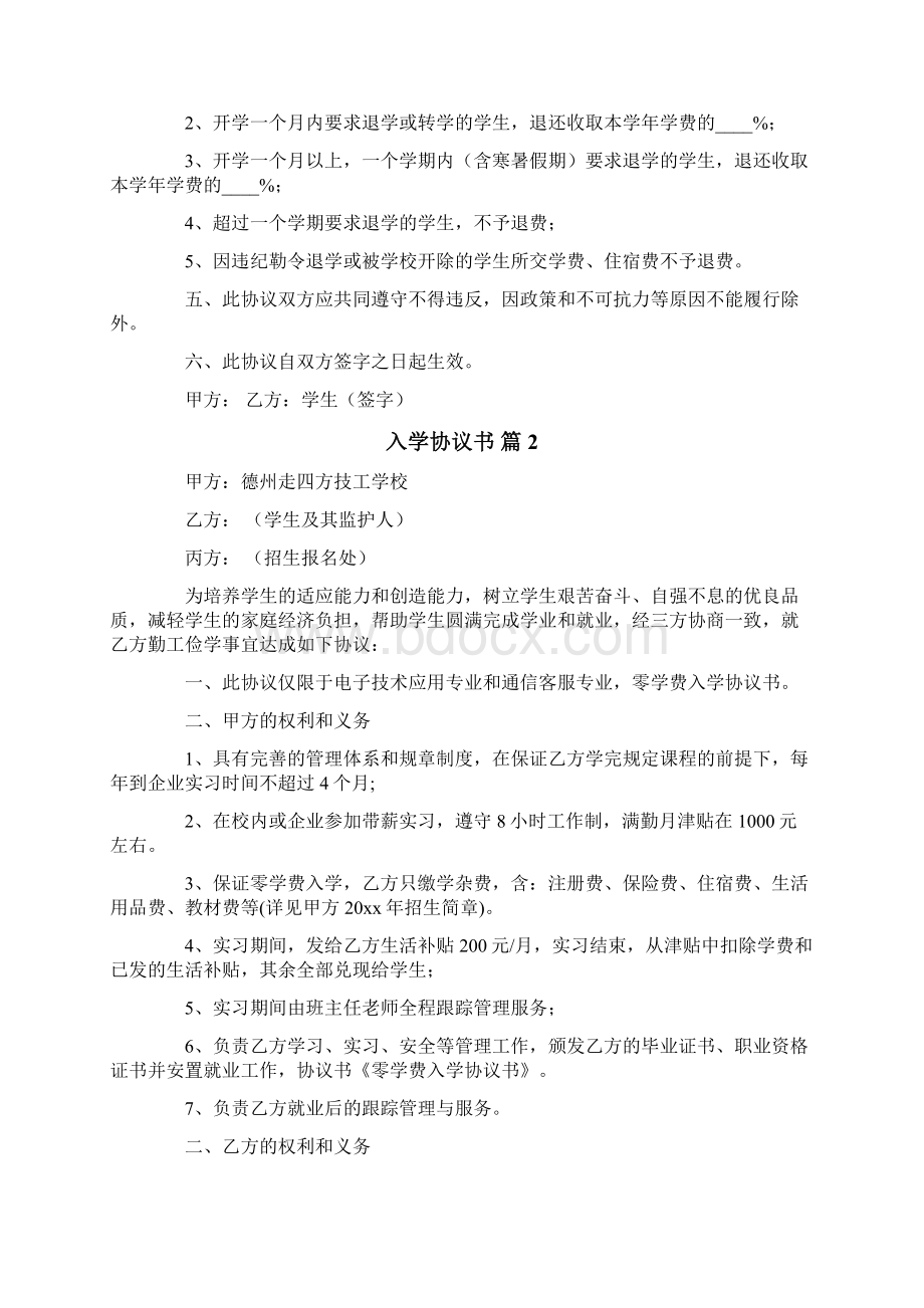 入学协议书.docx_第2页